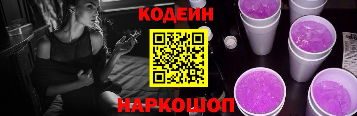 цена наркотик  Кодеиновый сироп Lean Purple Drank  Вход с VPN  Губкинский  Codein Purple Drank 