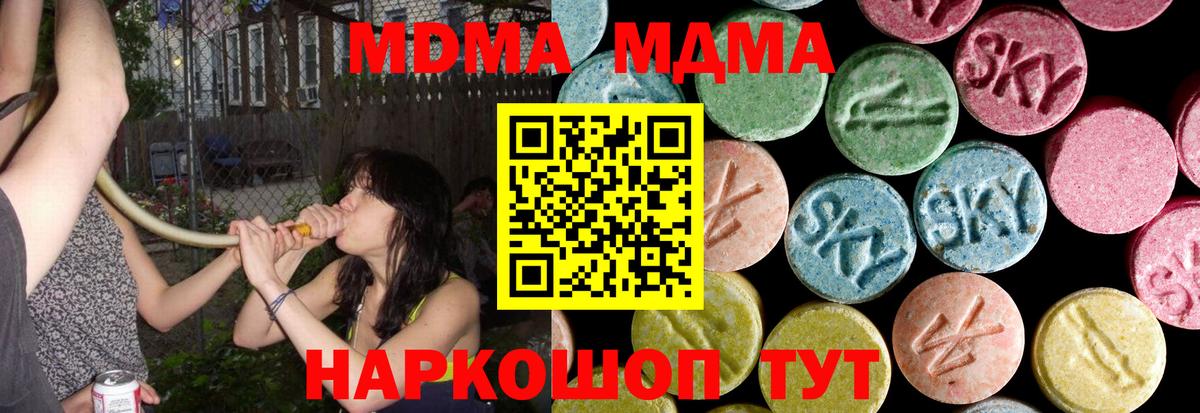 МДМА crystal  Вход с VPN  Губкинский  MDMA молли 