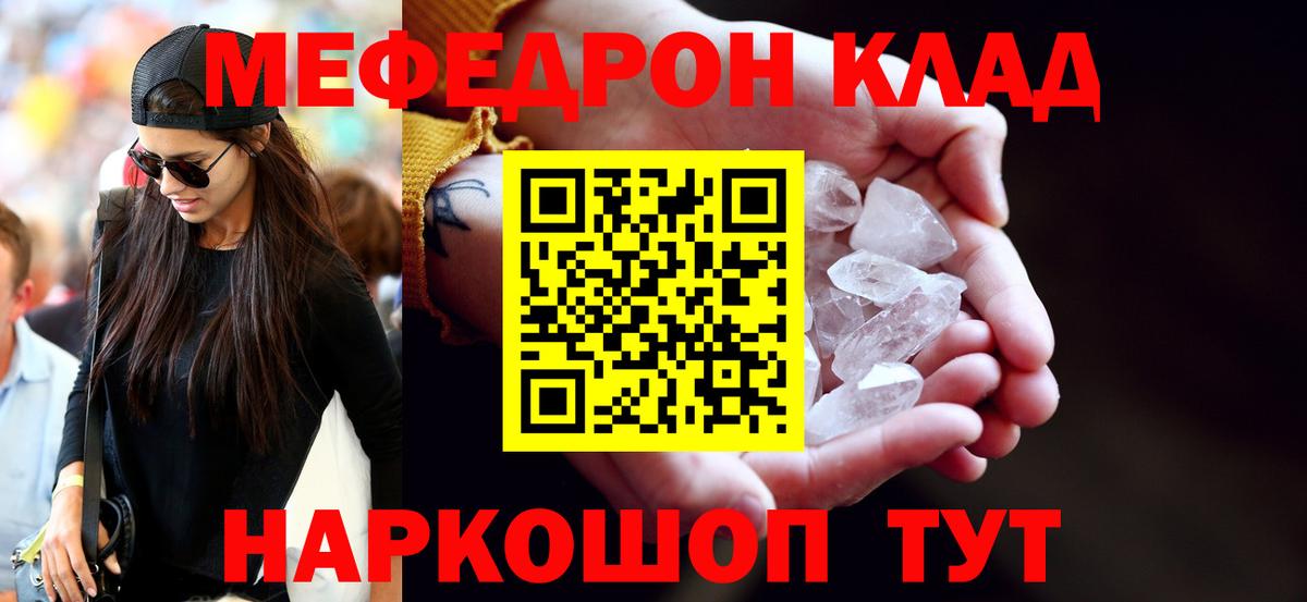 Меф кристаллы  Мефедрон 4 MMC  Вход с VPN  МЯУ-МЯУ  Губкинский 