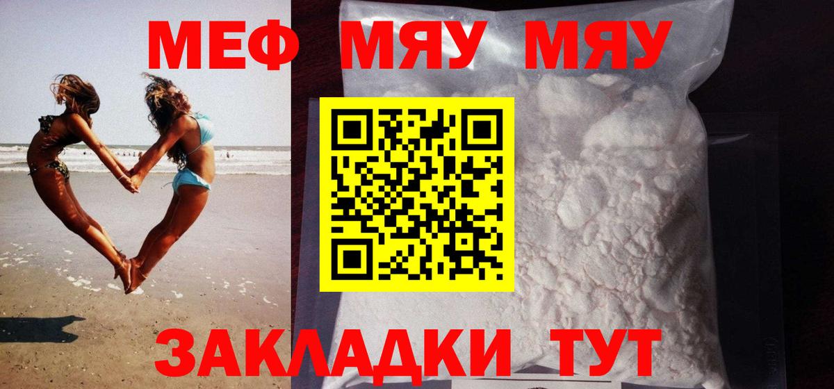 Меф мяу мяу мука Губкинский