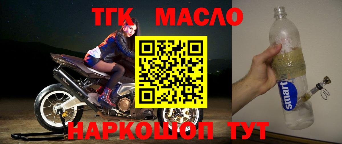 ТГК гашишное масло Губкинский